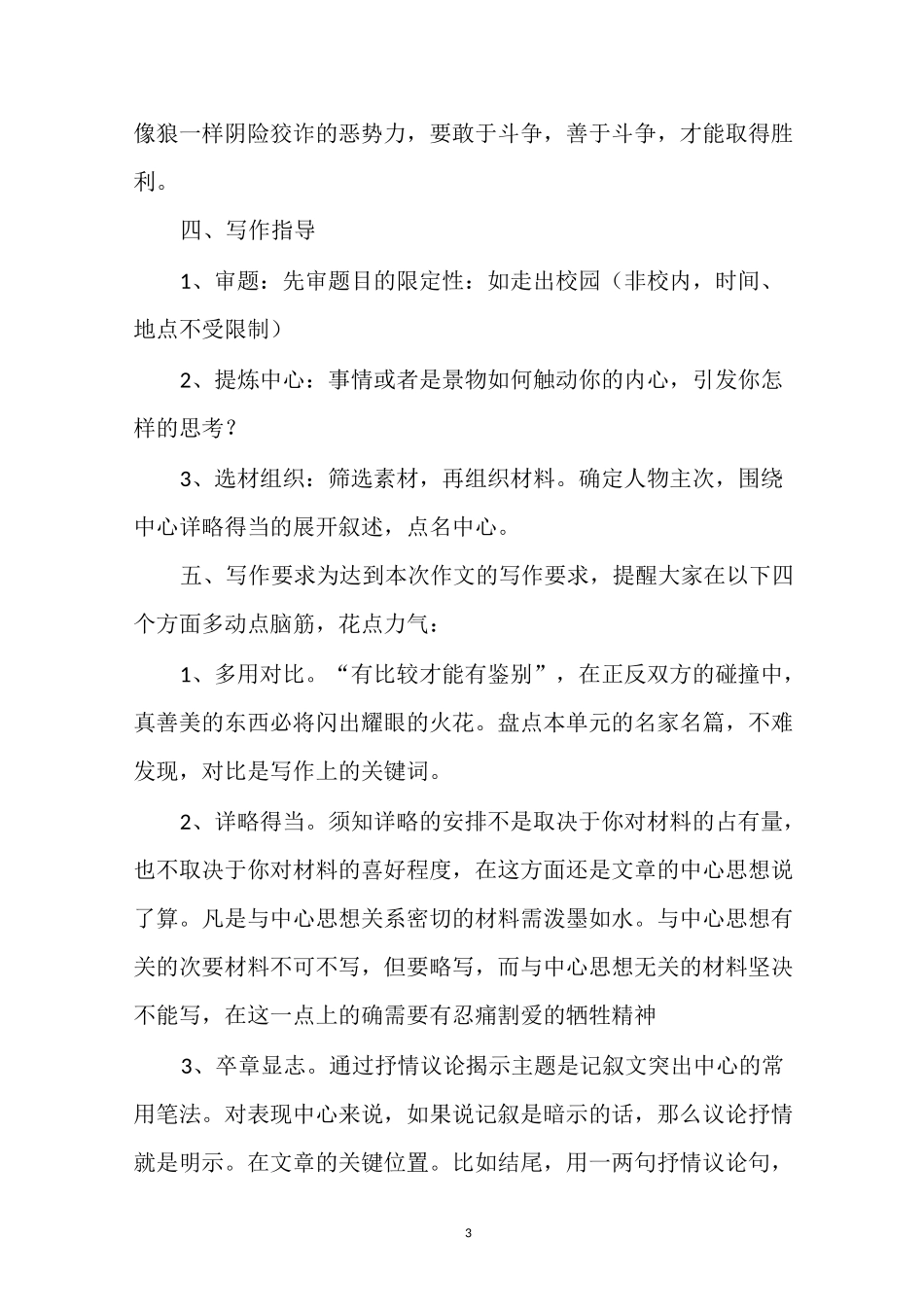 《写作：如何突出中心》教学设计_第3页