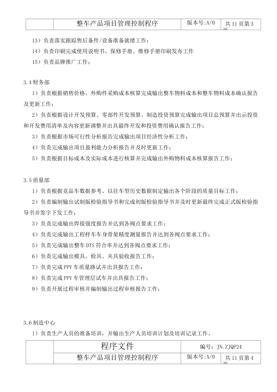 整车产品项目管理控制程序_第3页