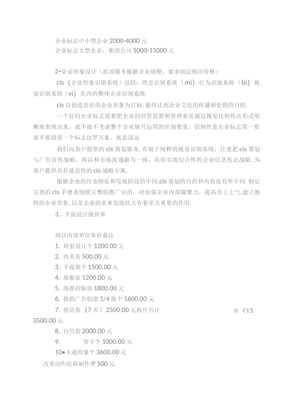 广告设计价格表_第2页