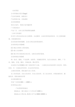 广告设计价格表