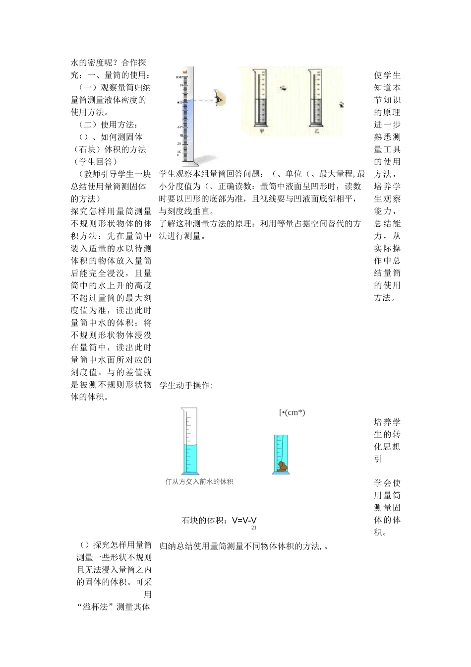 《测量物质的密度》教学设计_第2页