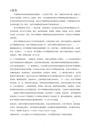 不锈钢氧化着色