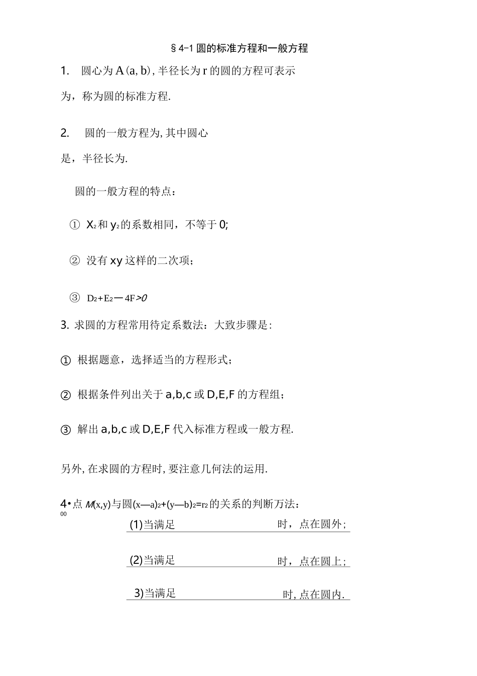 圆的标准方程和一般方程_第1页