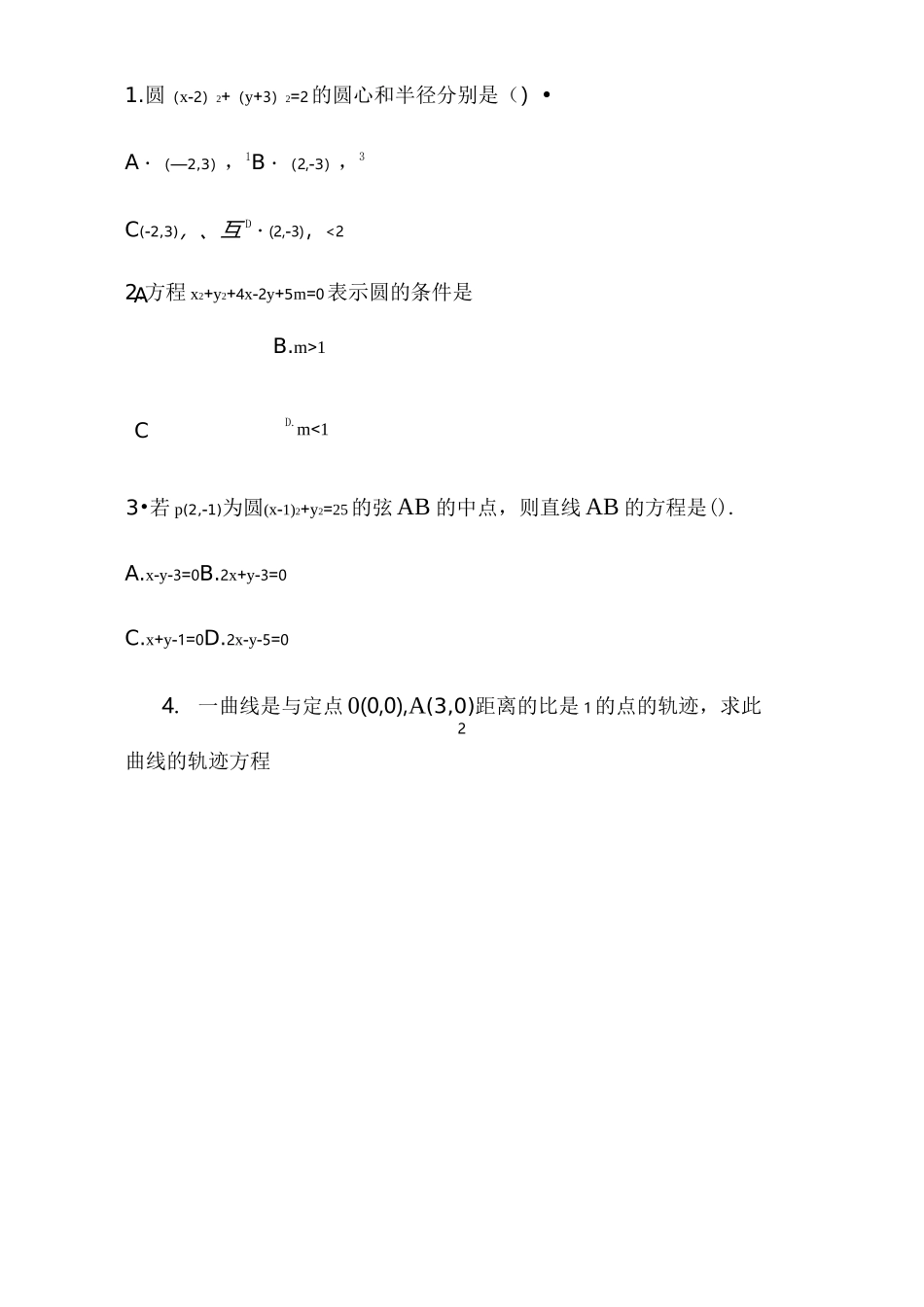 圆的标准方程和一般方程_第2页