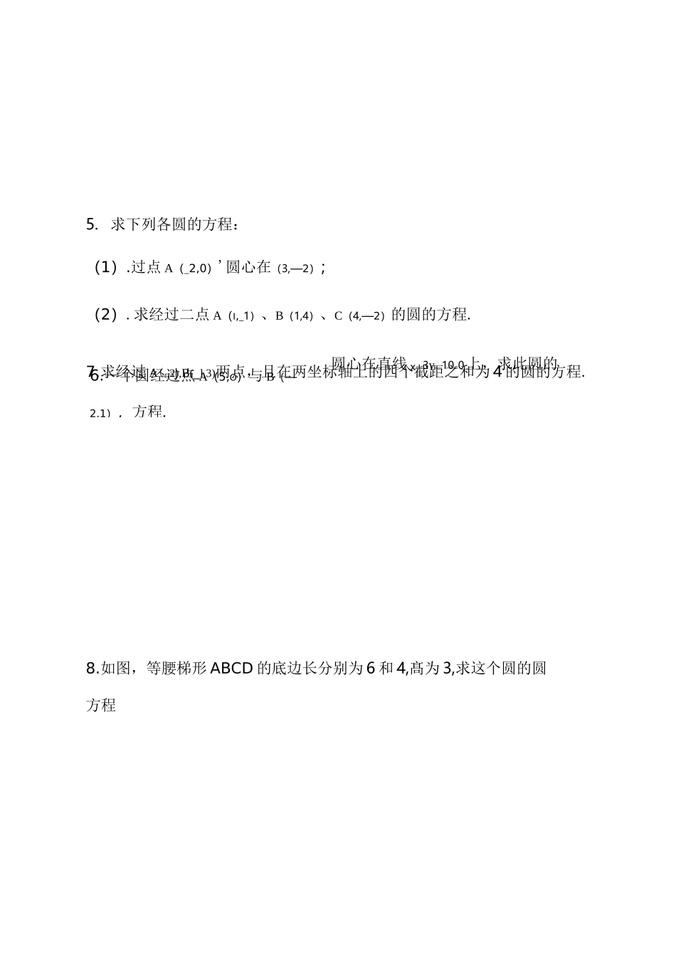 圆的标准方程和一般方程_第3页