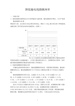 降低输电线路跳闸率