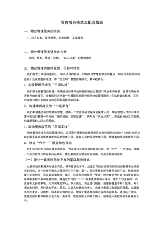 管理服务模式与配套措施