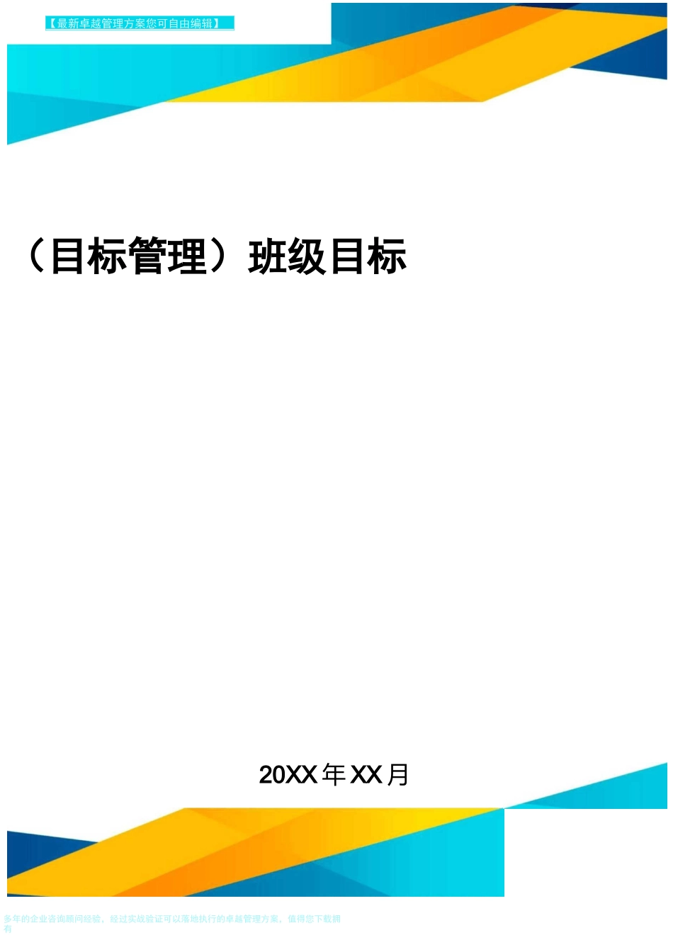 (目标管理)班级目标_第1页
