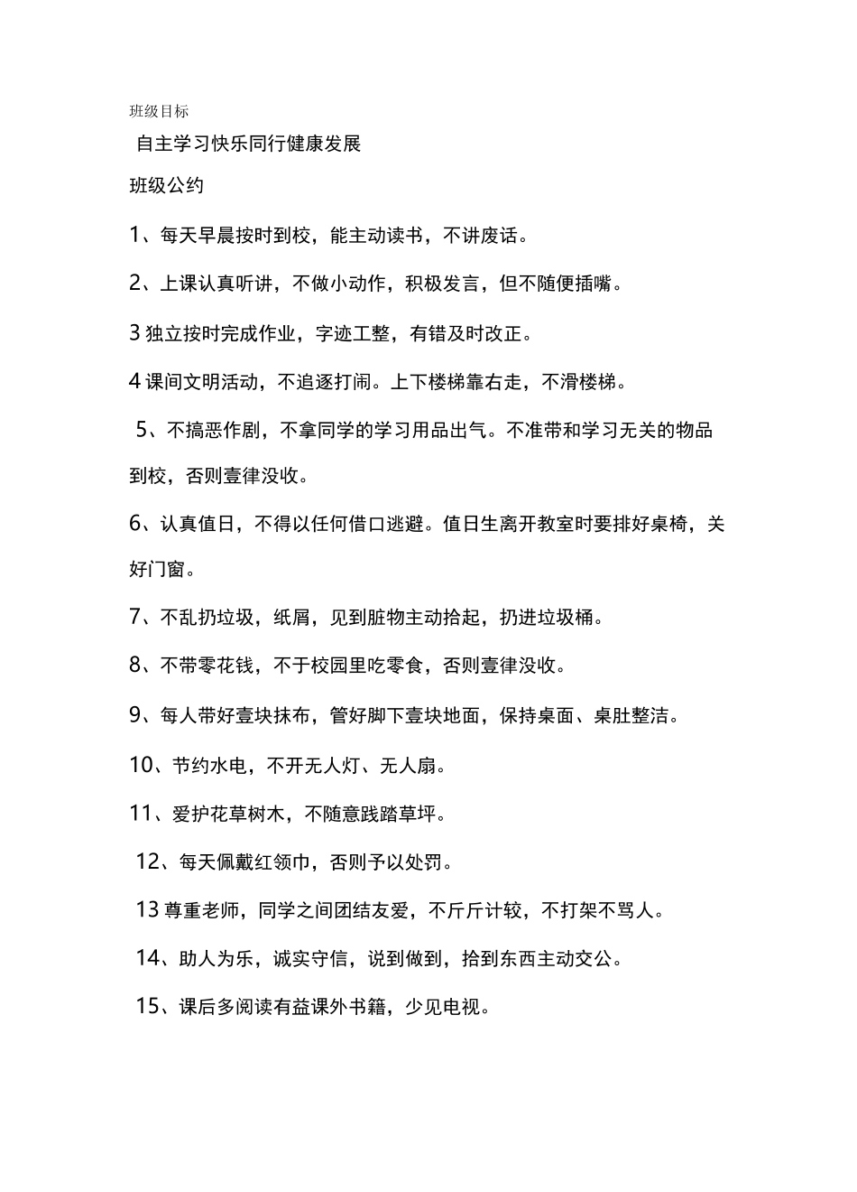 (目标管理)班级目标_第2页