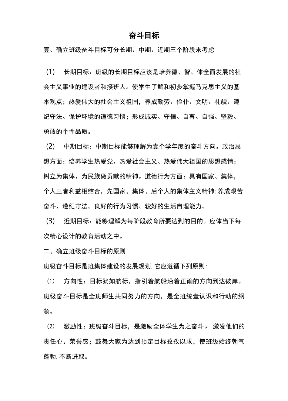 (目标管理)班级目标_第3页
