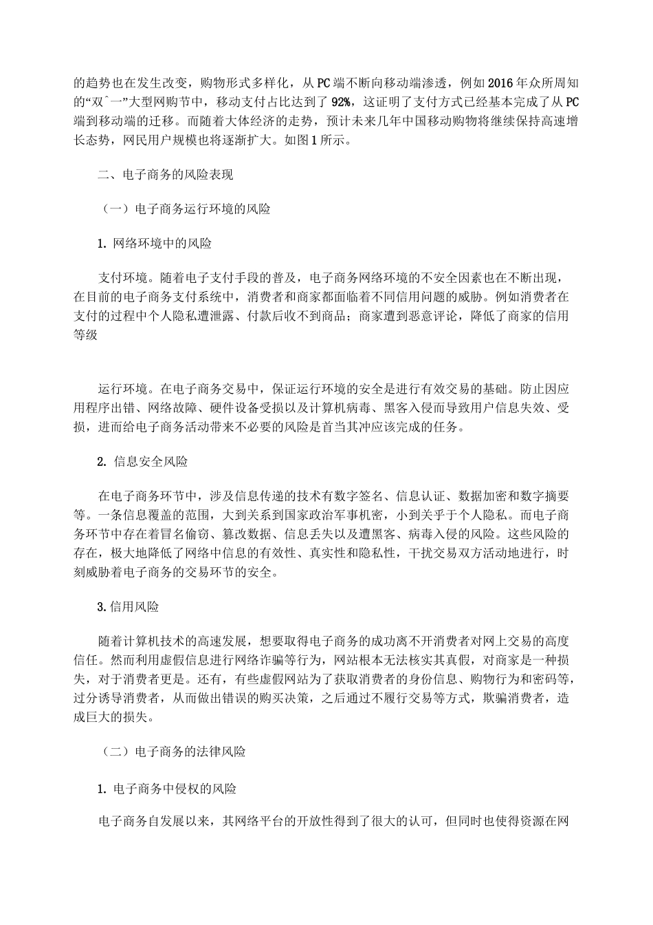 电子商务的风险及其应对措施_第2页