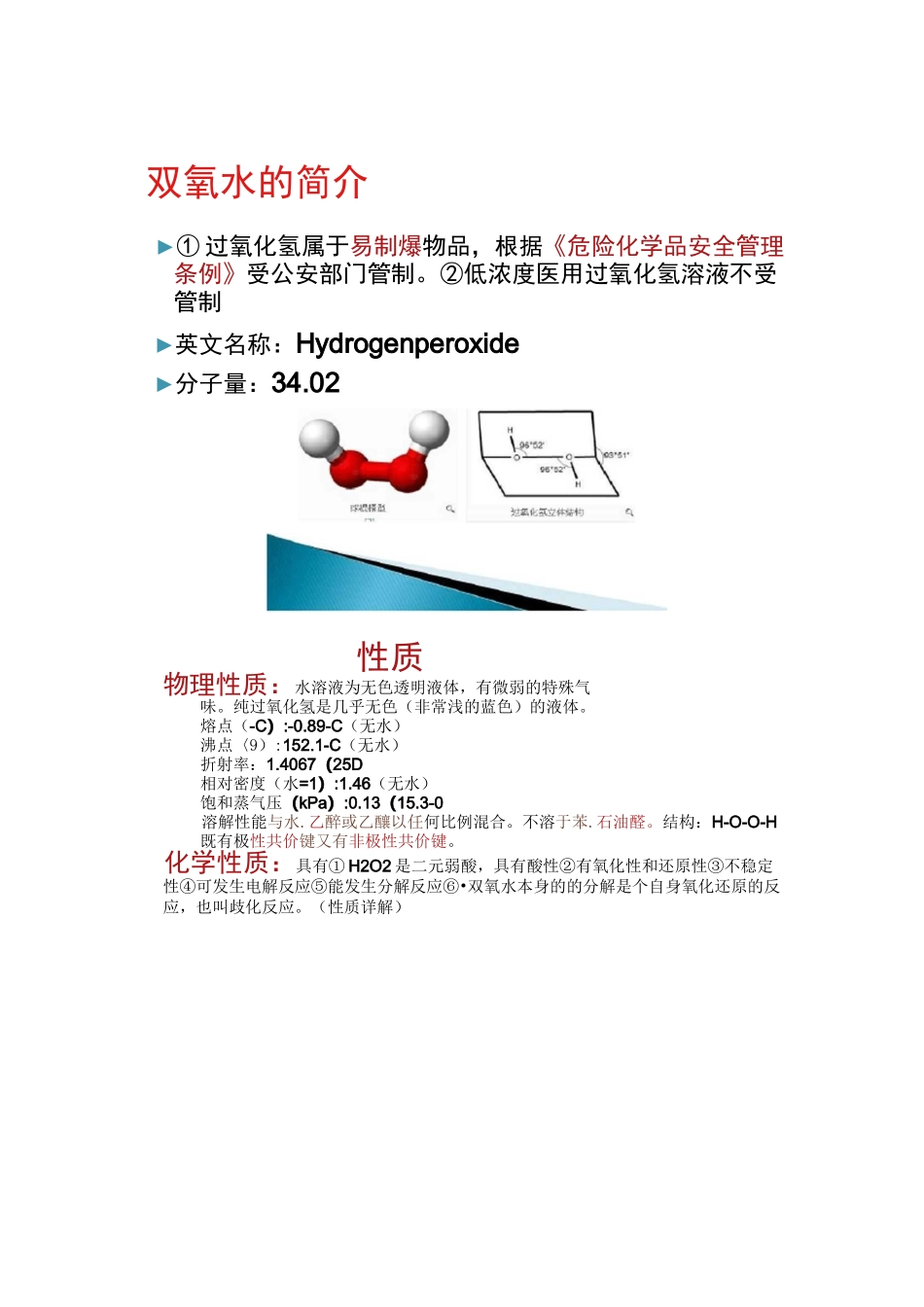 工业双氧水的制备._第2页