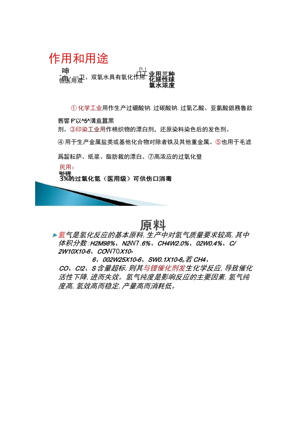 工业双氧水的制备._第3页