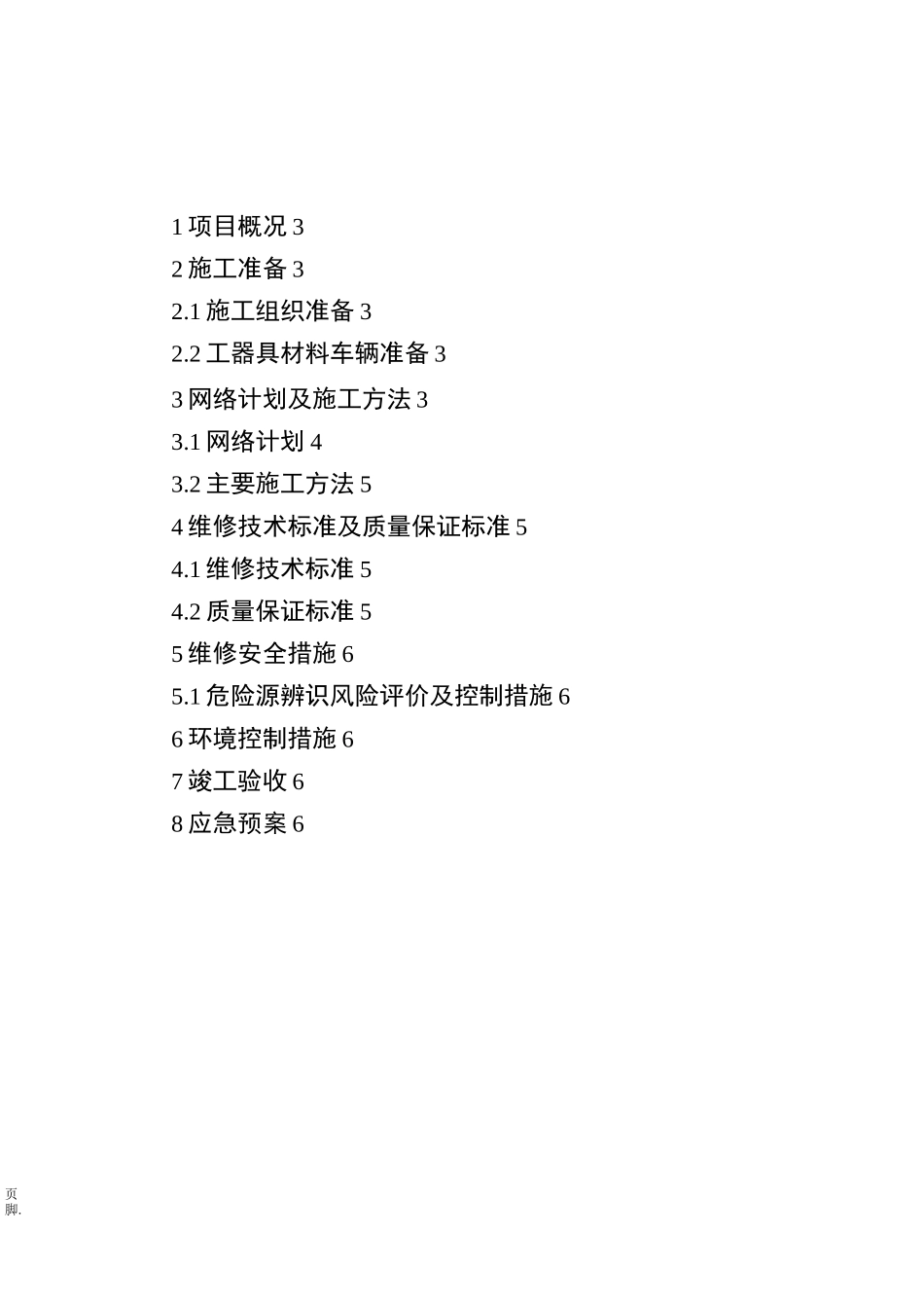 真空断路器工程施工组织设计方案_第2页