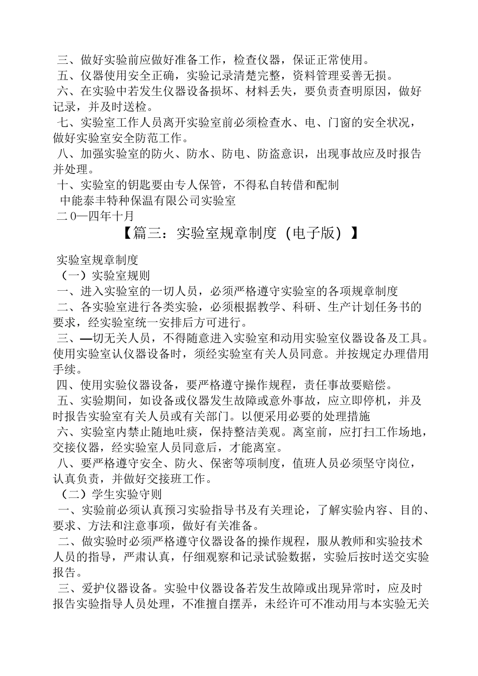 工厂实验室的规章制度_第3页