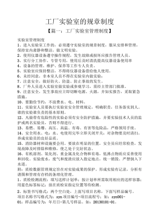 工厂实验室的规章制度