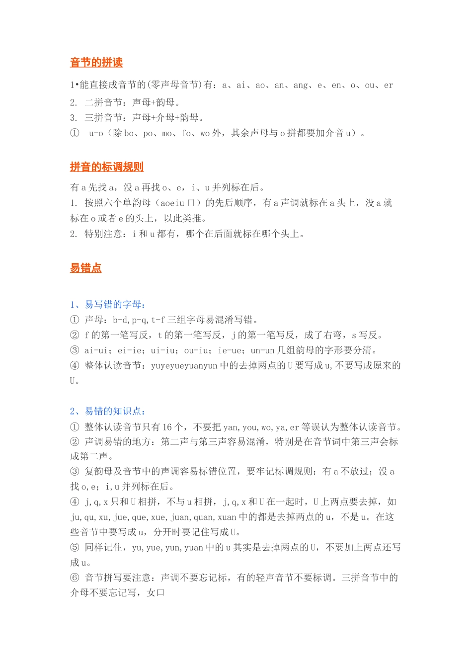 一年级语文上册知识整合_第2页