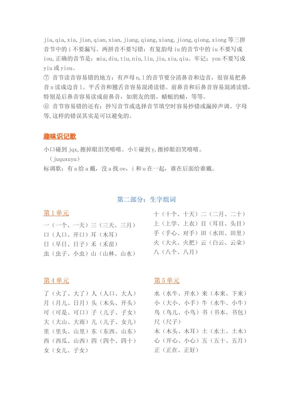 一年级语文上册知识整合_第3页