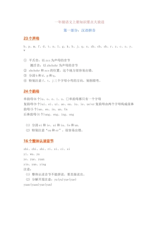 一年级语文上册知识整合