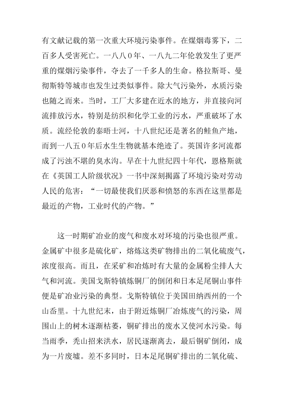 环境污染的由来和发展_第3页