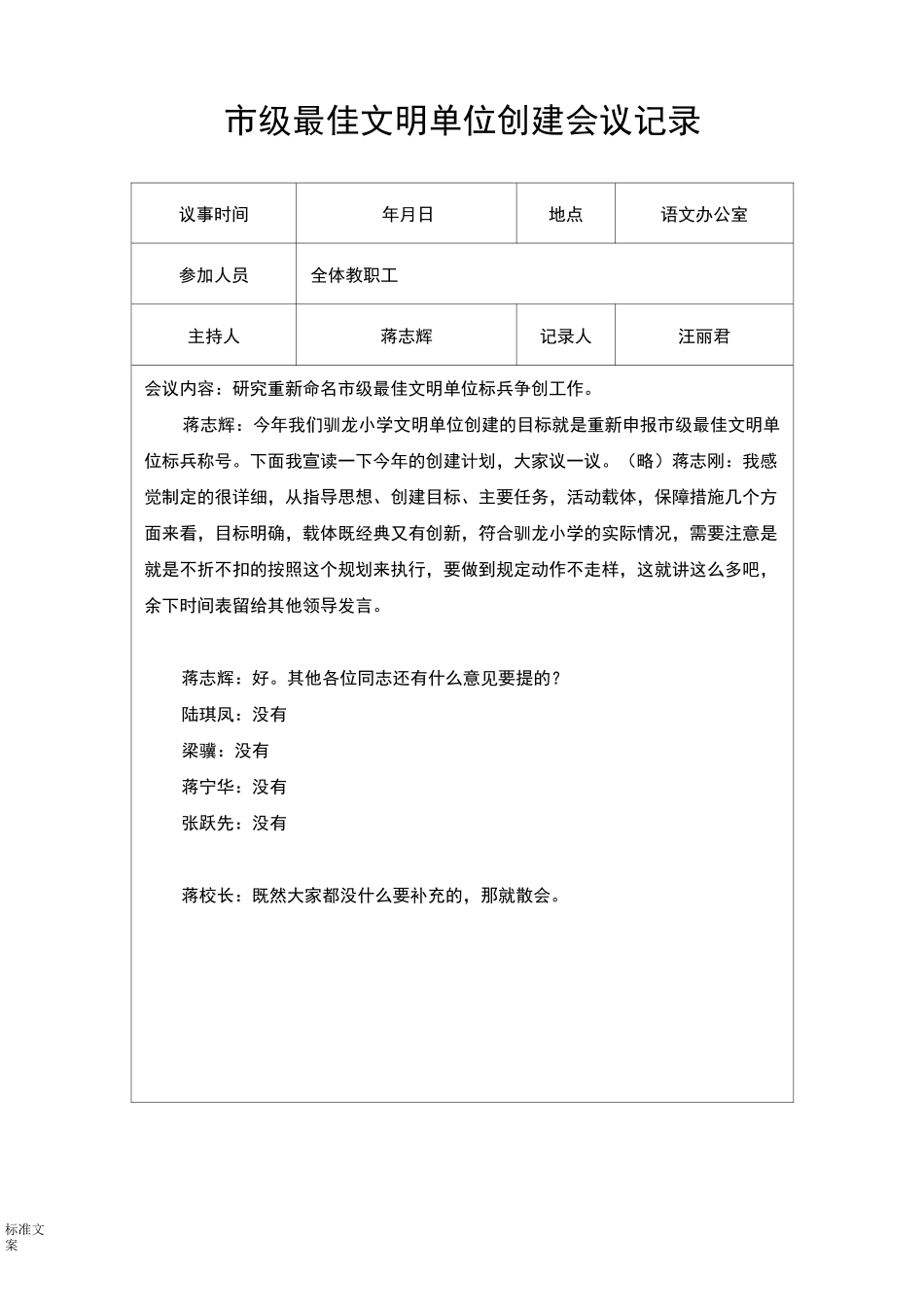 文明单位创建会议记录簿_第1页