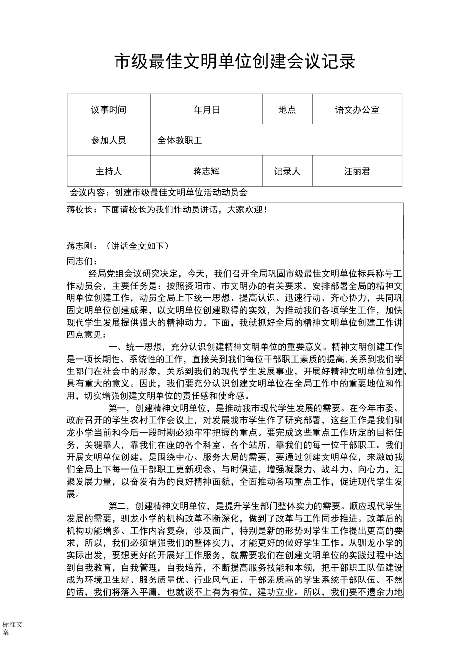 文明单位创建会议记录簿_第2页
