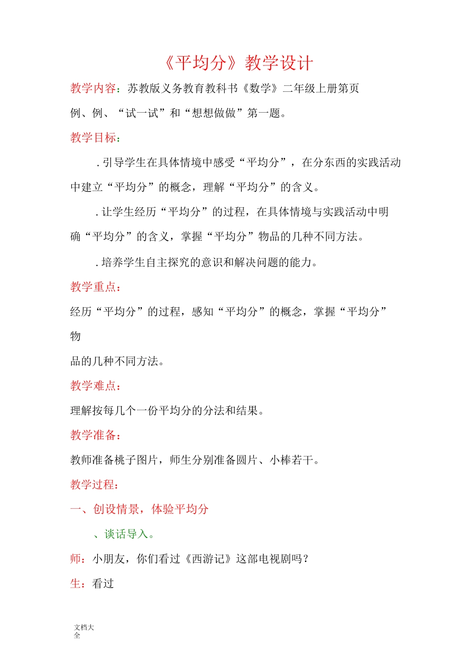 平均分公开课教案设计_第1页