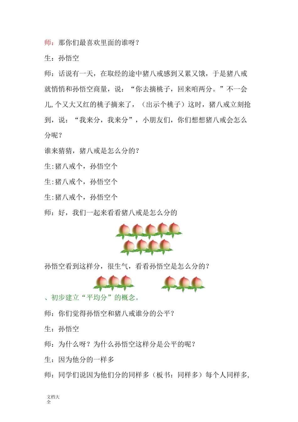 平均分公开课教案设计_第2页