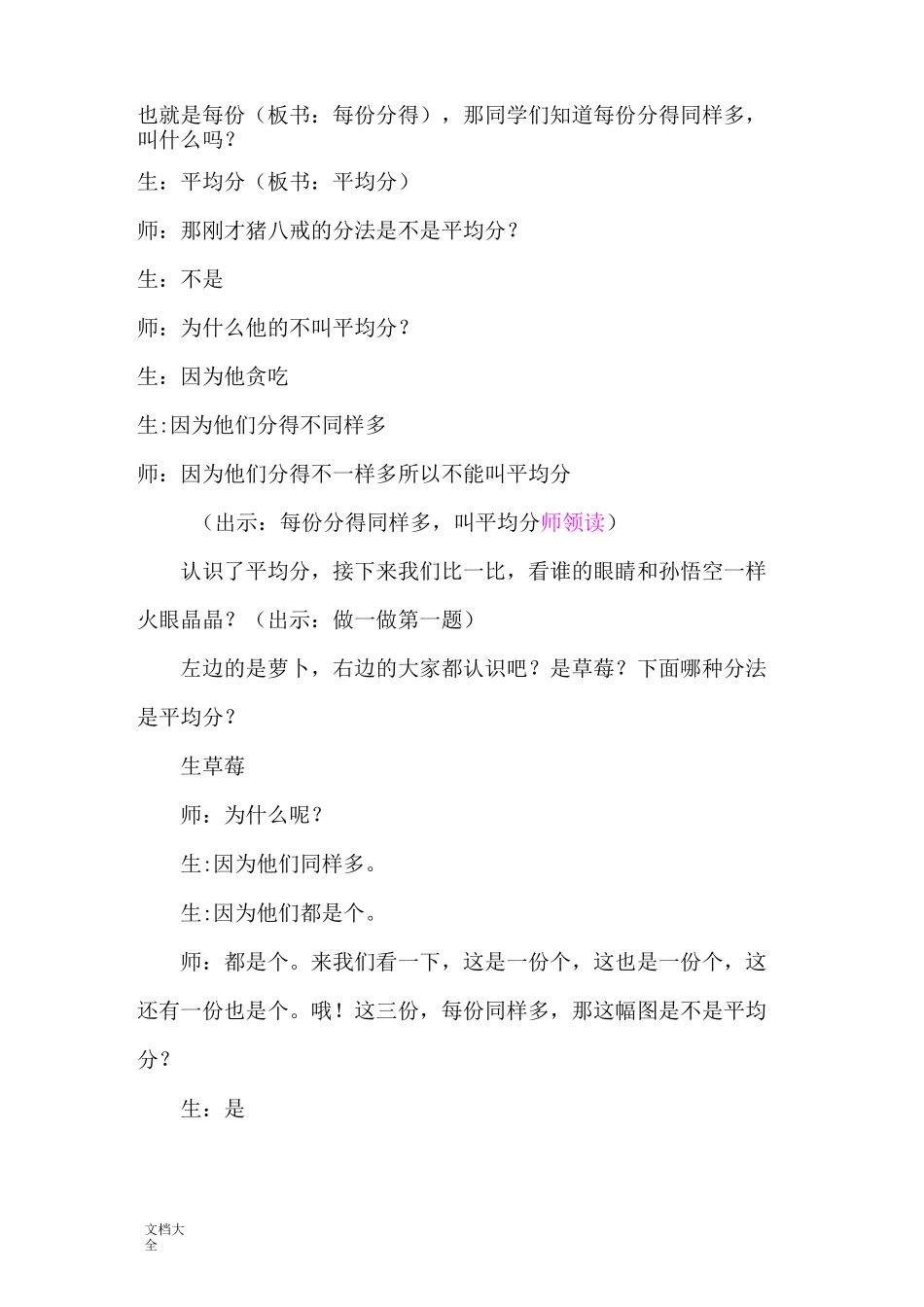 平均分公开课教案设计_第3页