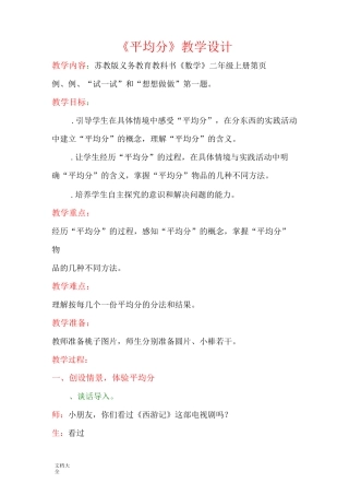 平均分公开课教案设计