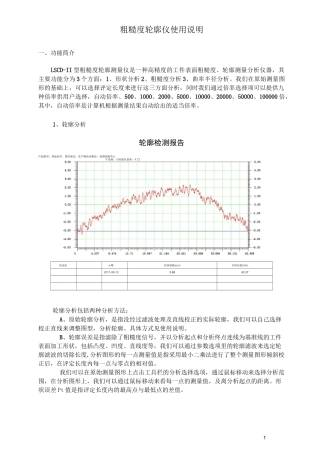 多功能粗糙度轮廓仪使用说明