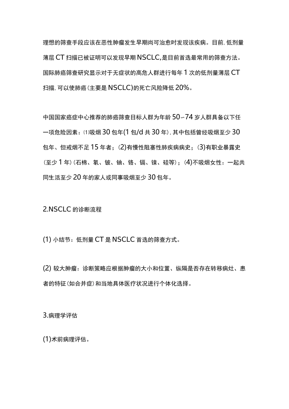 《中国非小细胞肺癌放射治疗临床指南(2020版)》要点_第2页