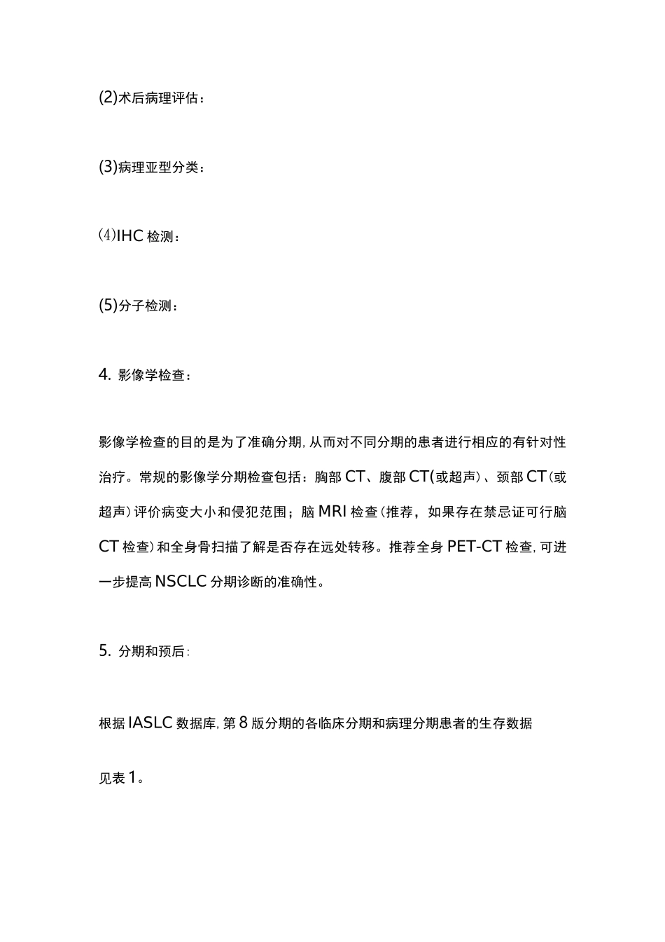《中国非小细胞肺癌放射治疗临床指南(2020版)》要点_第3页