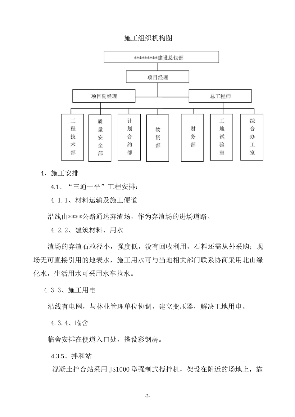 弃渣场施工方案--_第2页