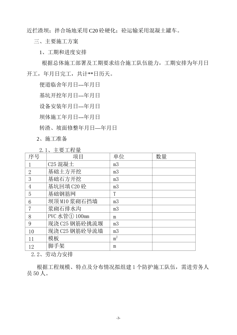 弃渣场施工方案--_第3页