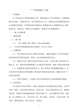 弃渣场施工方案--