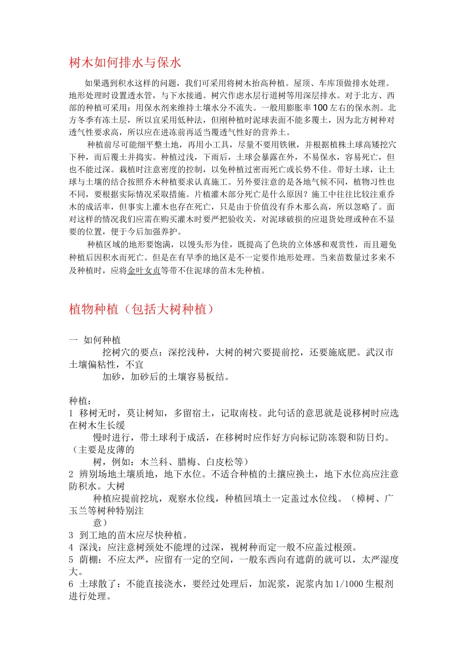 水杉的栽培技术_第3页