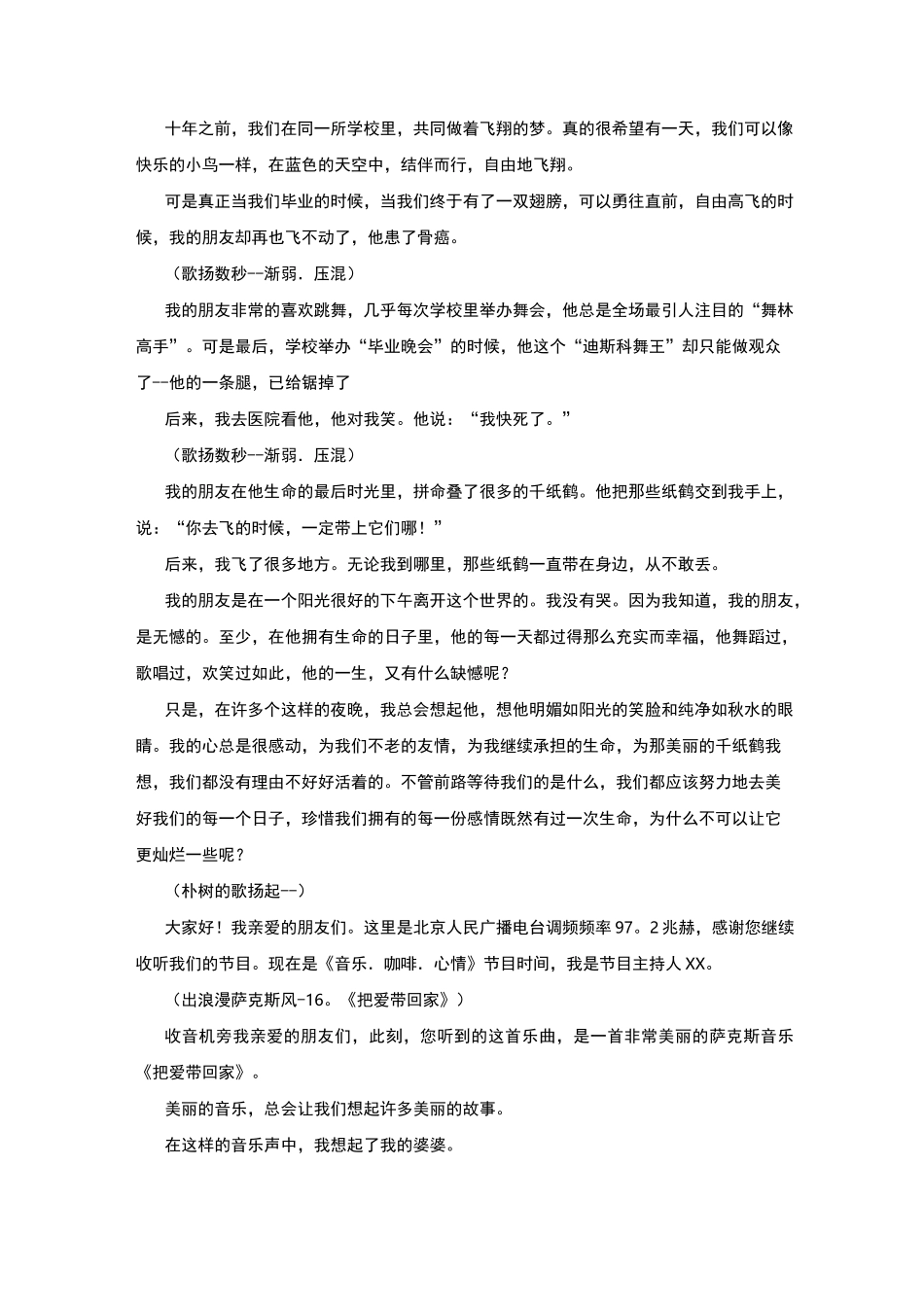 情感电台广播稿_第2页