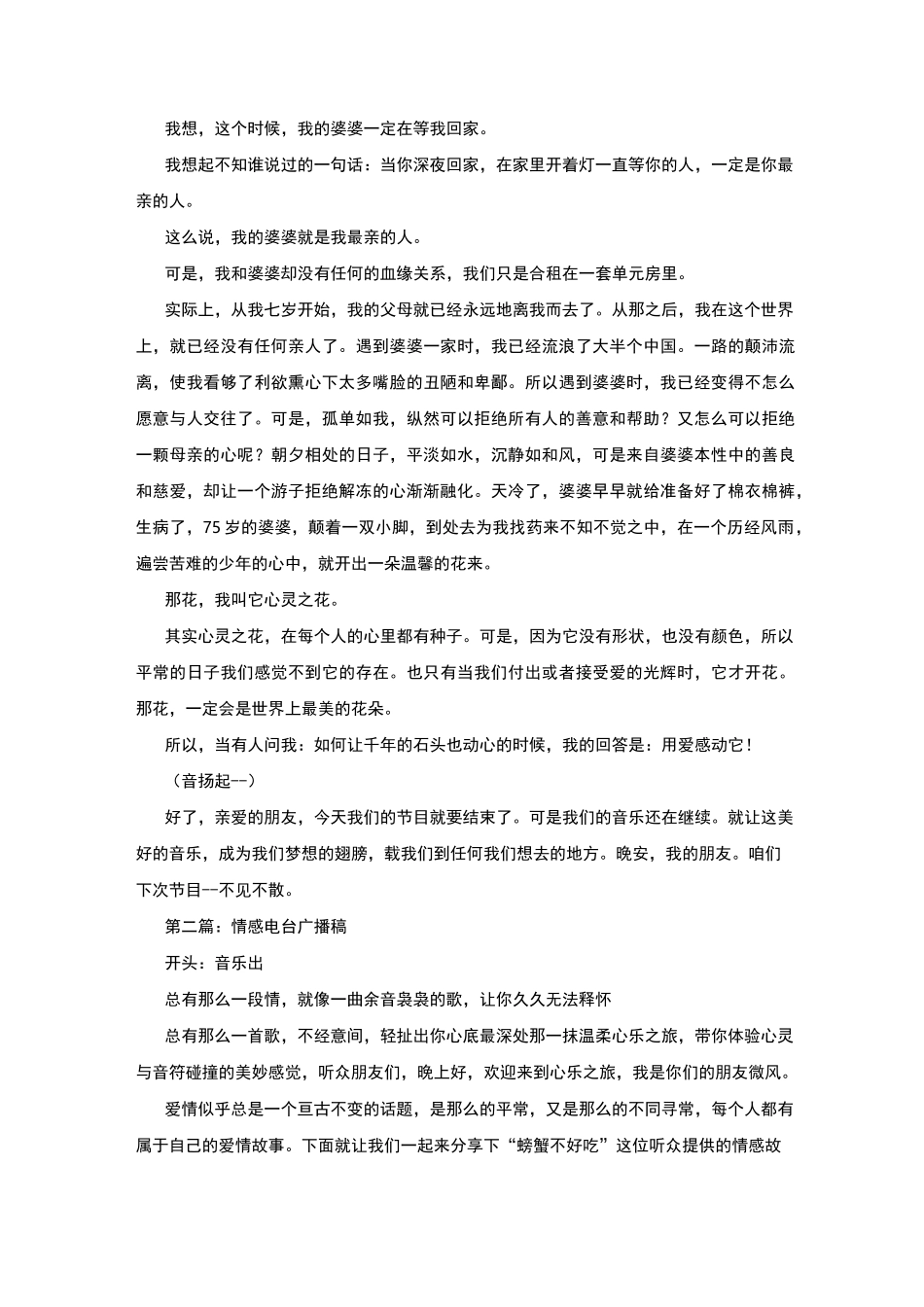 情感电台广播稿_第3页