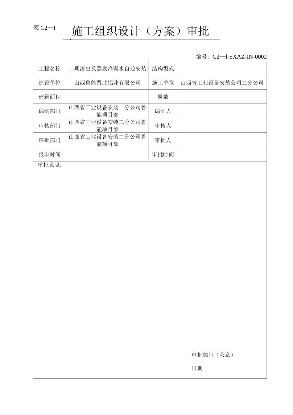 仪表调试方案(DOC)_第2页