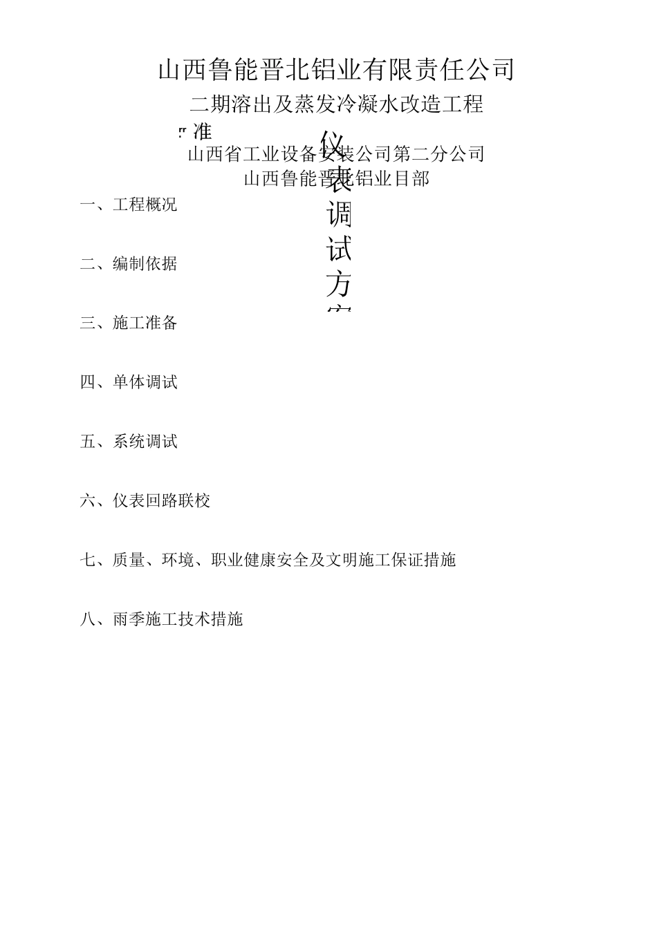 仪表调试方案(DOC)_第3页