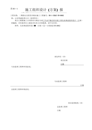 仪表调试方案(DOC)