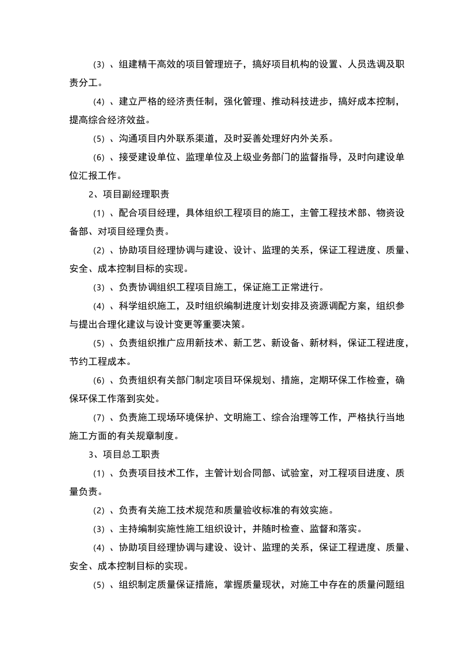 现场管理机构_第2页