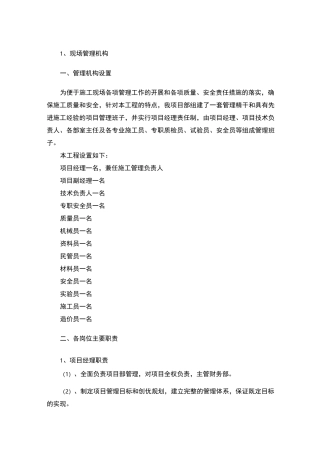 现场管理机构