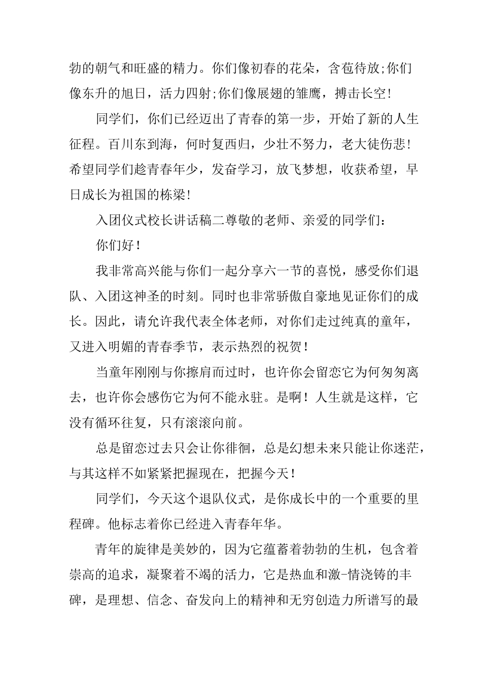 入团仪式校长讲话稿_第2页