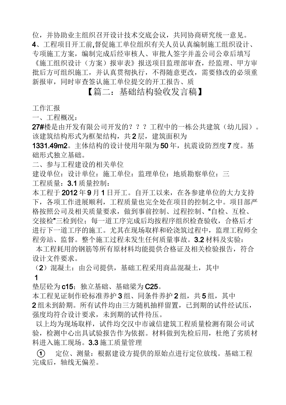 基础主体验收发言稿_第3页