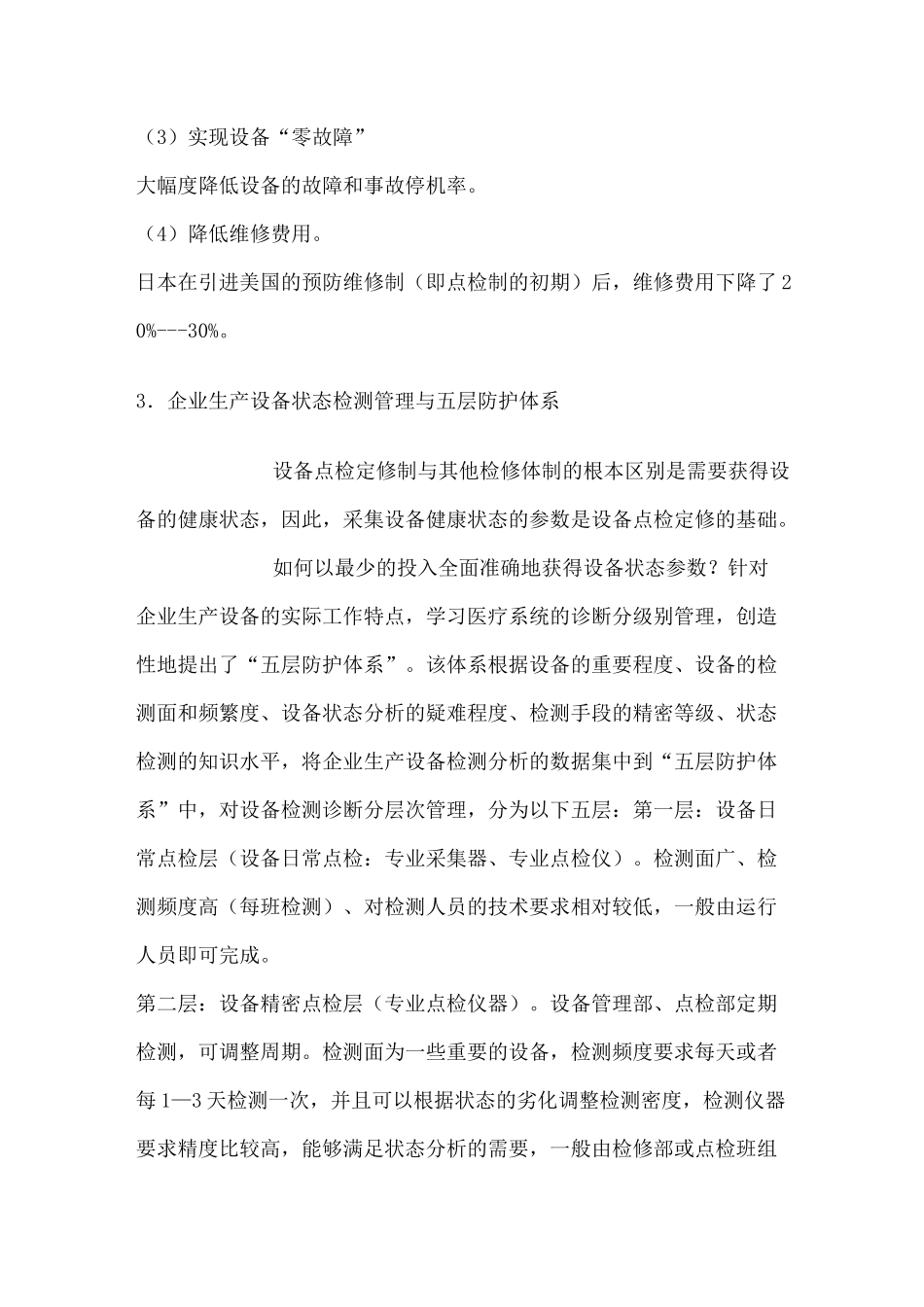 (设备管理)设备点巡检_第2页