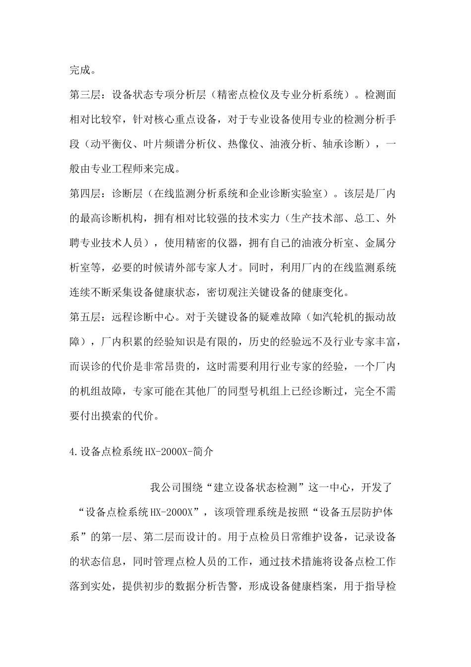 (设备管理)设备点巡检_第3页