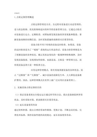 (设备管理)设备点巡检