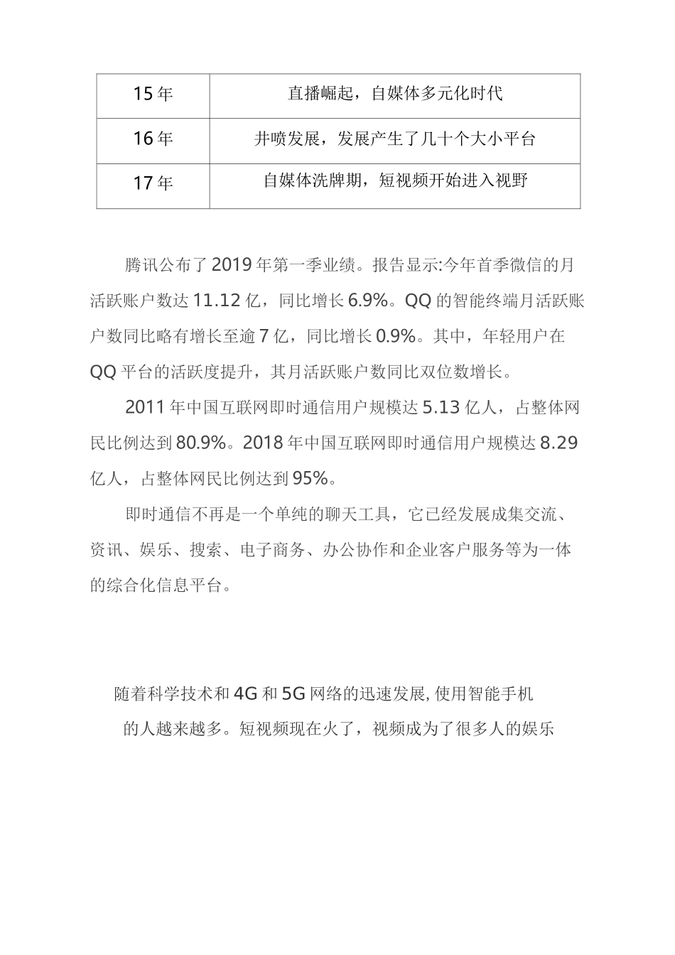 网络短视频运营规划书_第3页